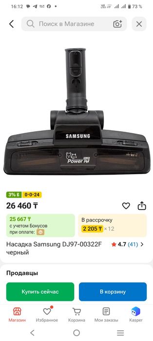 Насадки для пылесоса Samsung