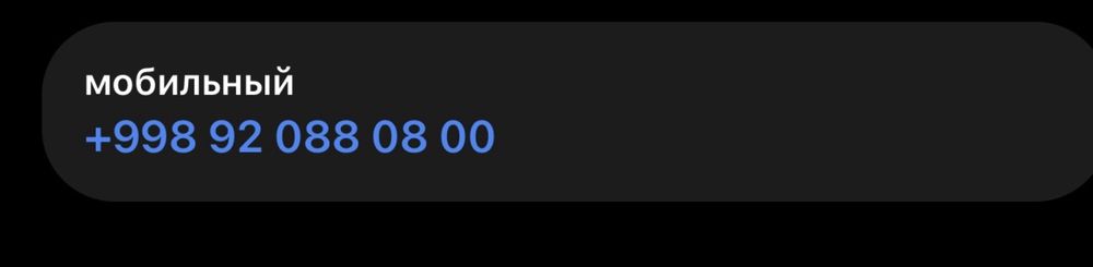 Телефон номер сотилади