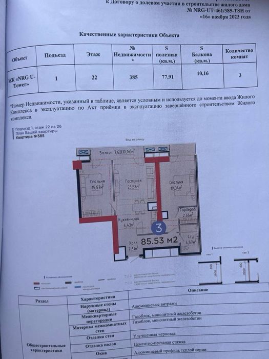 Дружба Народов Халклар Дустлиги 3-хона ЖК NRG U-TOWER 84м2