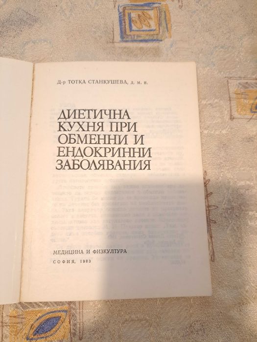 Книги за диабета 3 броя