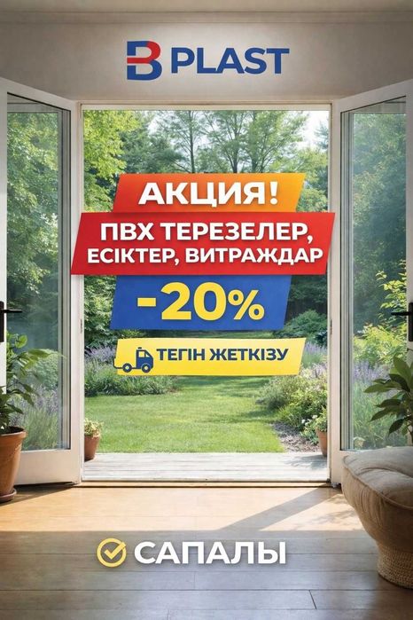 Пластиковые окна и двери — изготовление под заказ — B Plast