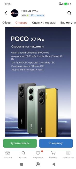Poco x7pro 5G идеальный
