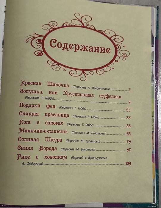 Сказки Шарль Перро