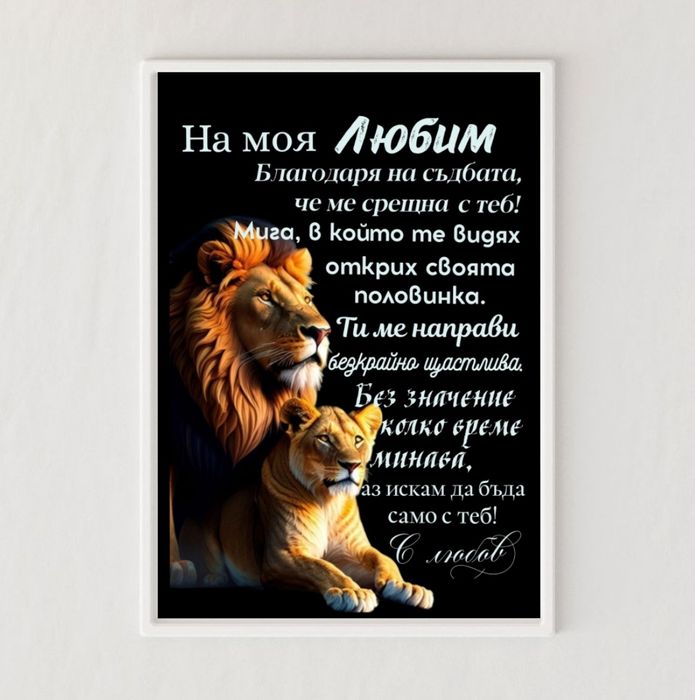 Изненадай любимият МЪЖ