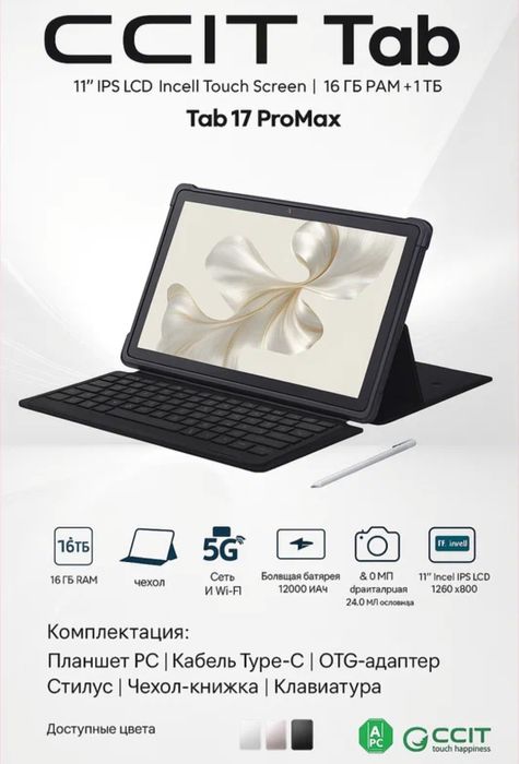 Планшет-ноутбук CCIT 17 ProMax с большим 11" экраном, 16/1024 ГБ.