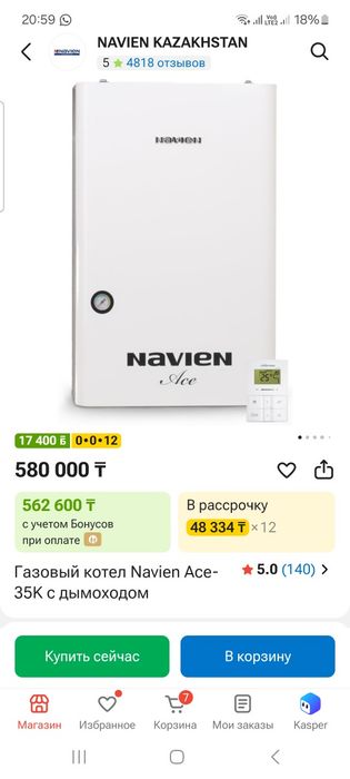 Котел Navien Ace