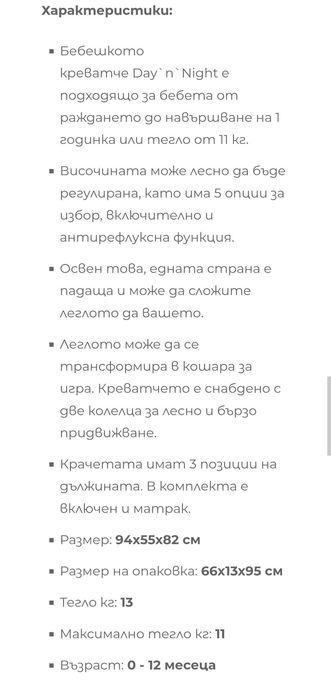 Бебешка кошара "Next to me"