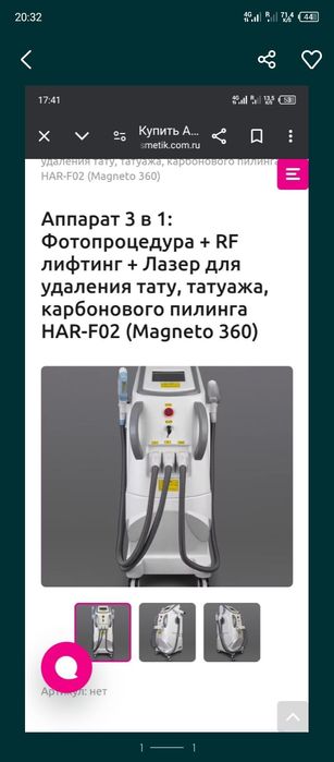 Косметологические апарат  3/ 1