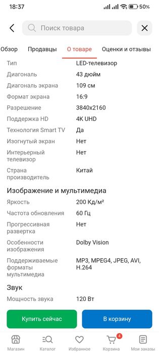 телевизор  смарт