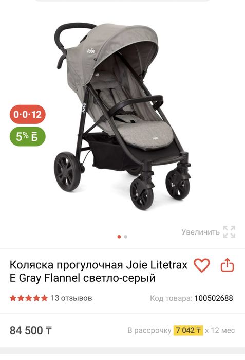 Коляска Joie Litetrax E