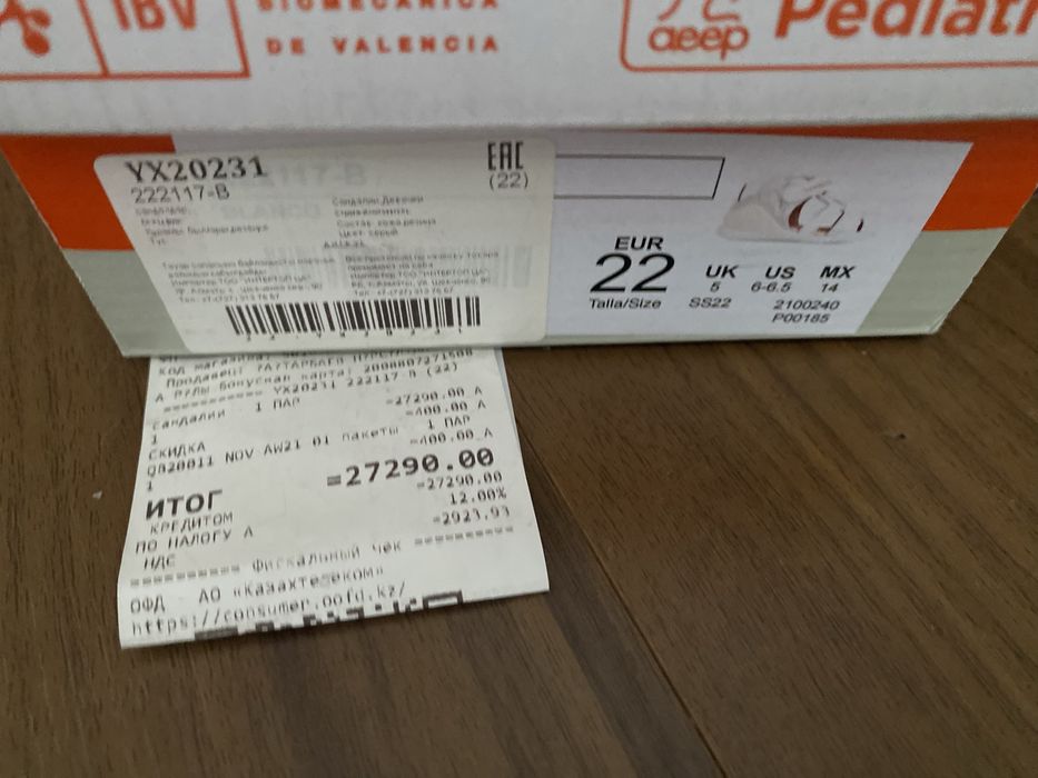 Сандали Pediatrica