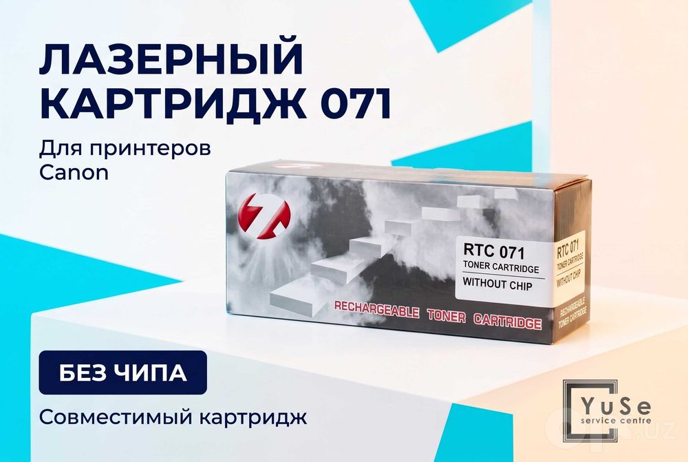 Картридж 071 для Canon LBP122 MF272 MF275 — без чипа