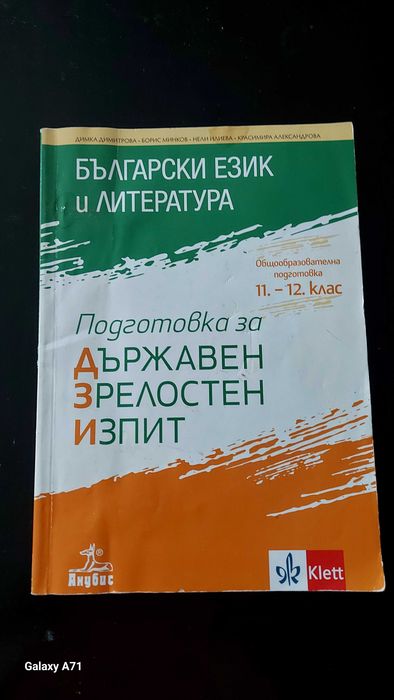Учебници по български език 11-12клас