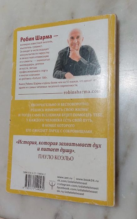 Робин Шарма Феррари