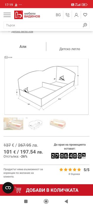 Единично легло в бяло