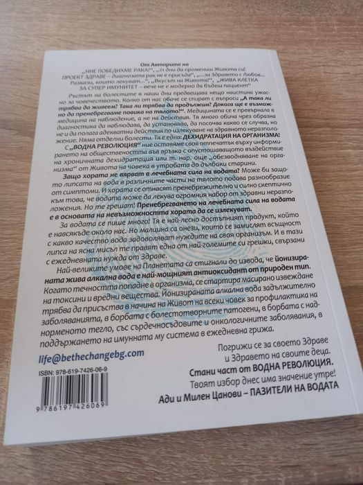 Продава книги за здраве.