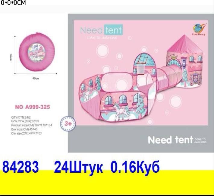 Палатка детская А999-324, 325