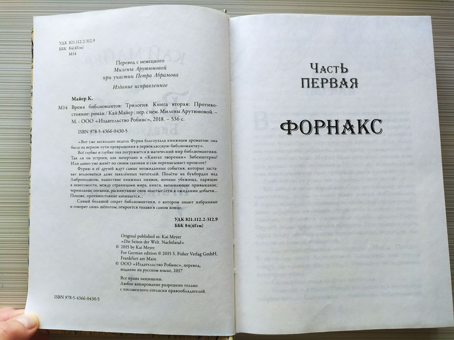 Книга "Время библиомантов: Противостояние"