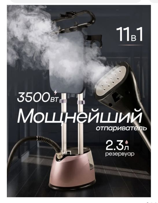 Продается паровой утюг