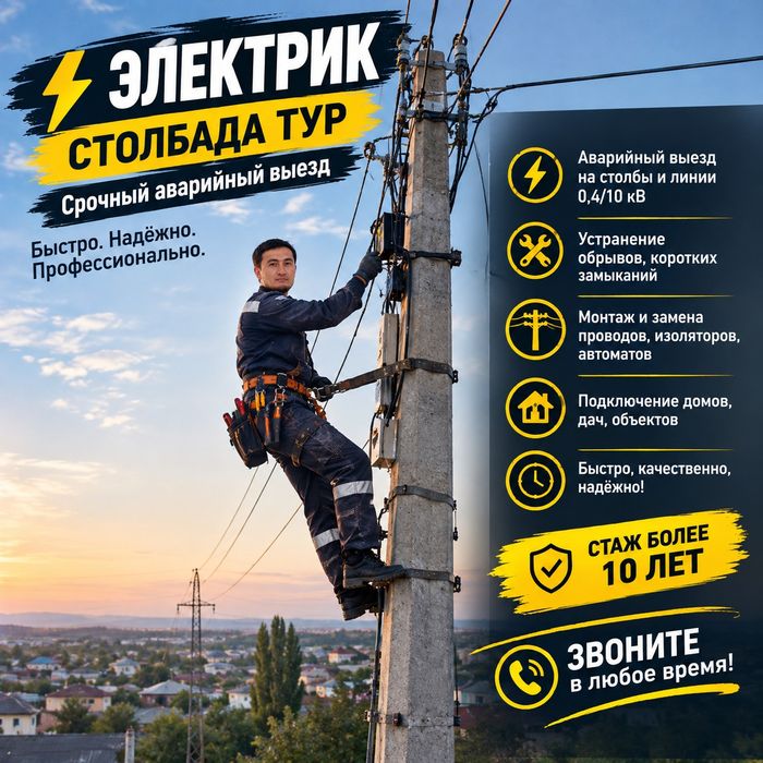 Электрик Бека шымкент 24/7