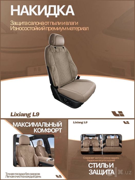 Накидка Lixiang от «LixiangShop»