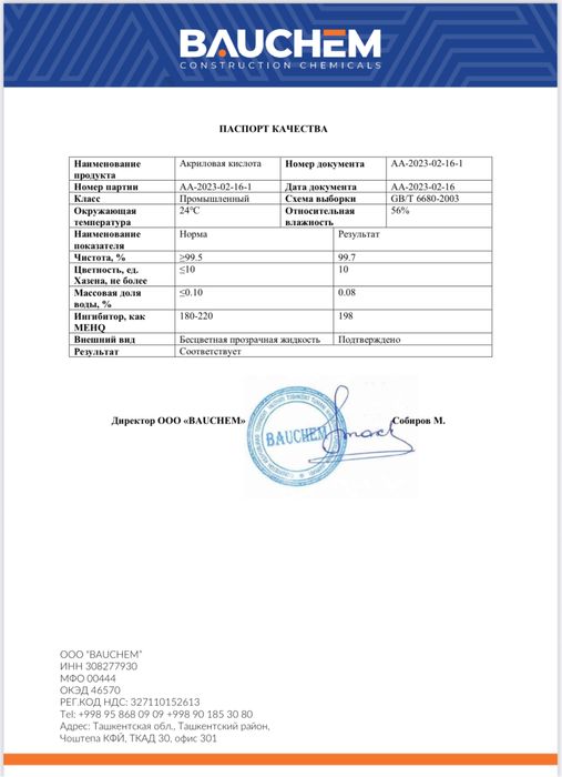 Акрилова кислота, 99.7%