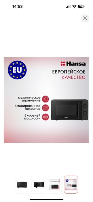 Микроволновая печь СВЧ hansa