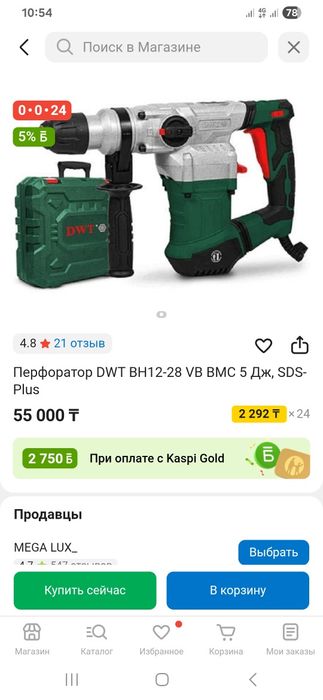 Продам перфоратор