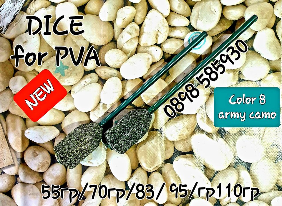 Тежести Зарове за ПВА( Inline - DICE - PVA) Олово