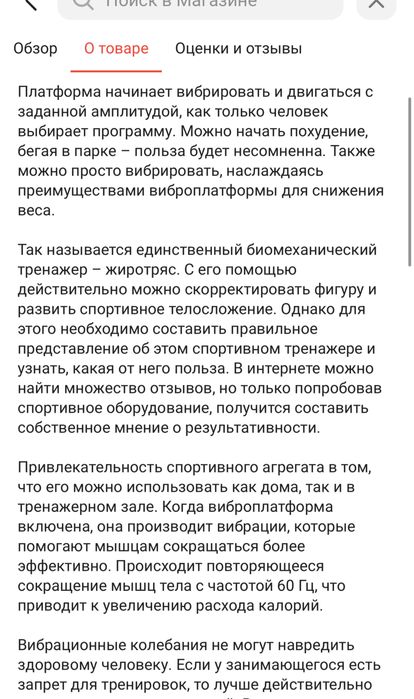 Виброплатформа для похудения