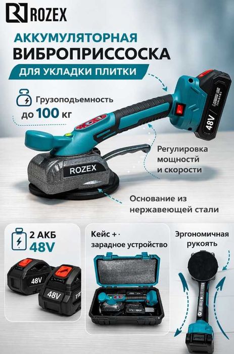Вибро-присоска для разгона клея.
