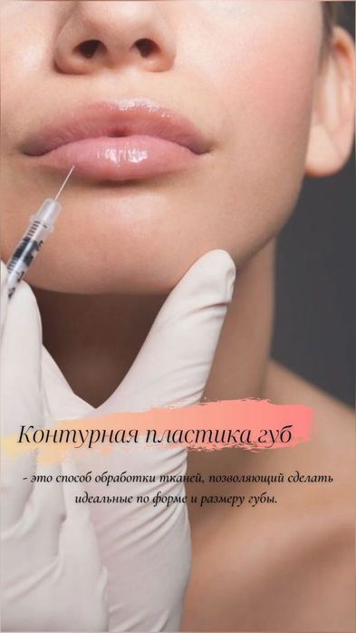 Увеличение губ Косметолог