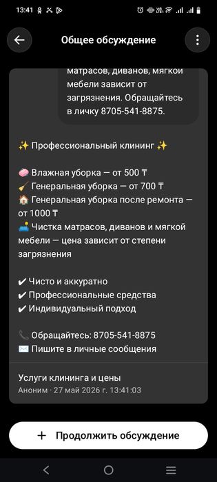 Акция Химчиска диванов и уборка квартиры