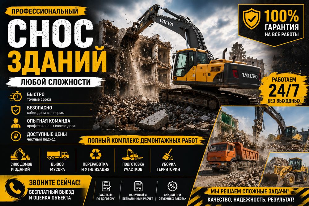 Снос дома Астана