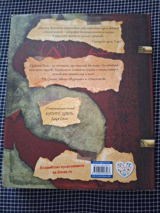 Дневник Гравити Фолз