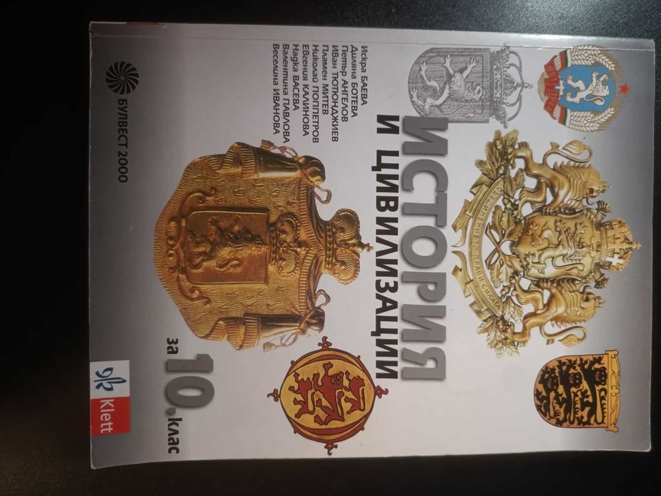 Учебници за 10 клас