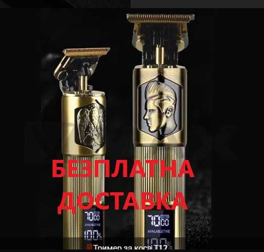 Тример за коса Т12