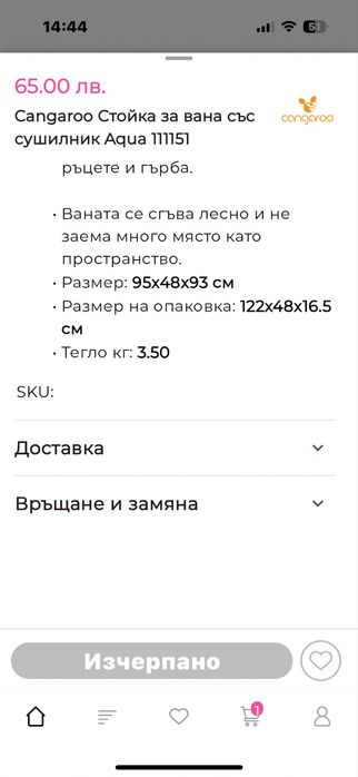 Стойка за бебешка вана