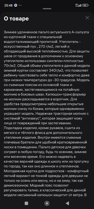 Куртка удлинённая на 128 см