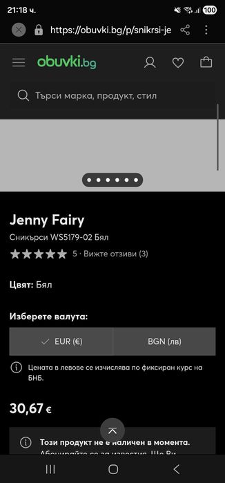Бели маратонки/ кецове Jenny Fairy