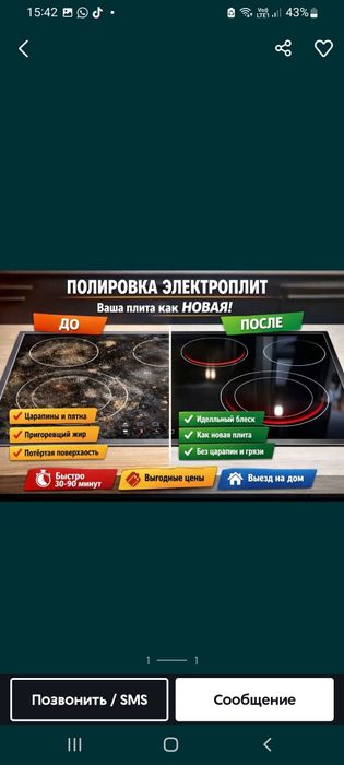 Профессиональная чистка варочных плит