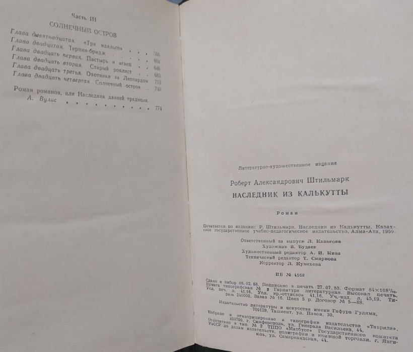 Р. Штильмарк, Гюстав Флобер, И.М. Майский