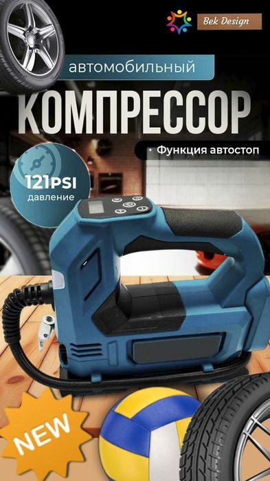 Мощная компрессор YD-9325 ваш спасатель на дороге и даче!