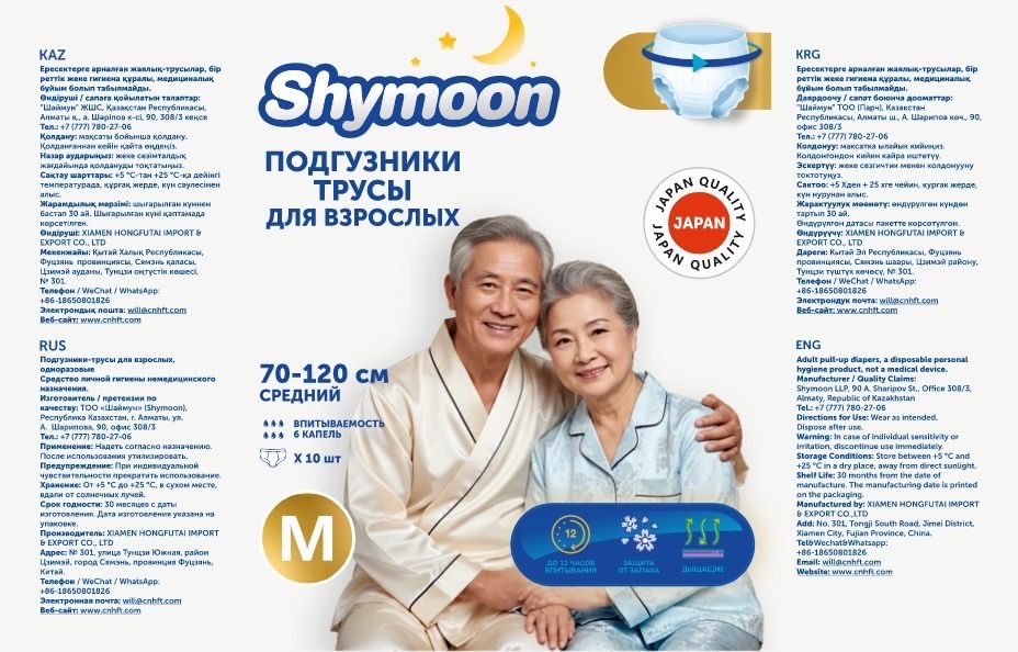 Подгузники трусы для взрослых Shymoon