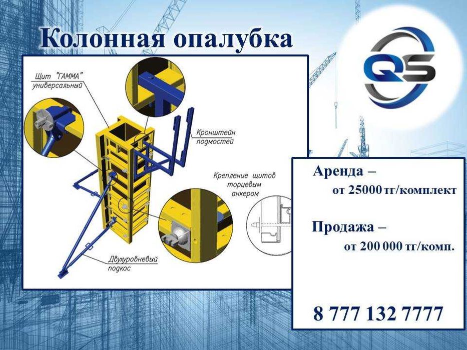 Аренда строительной опалубки