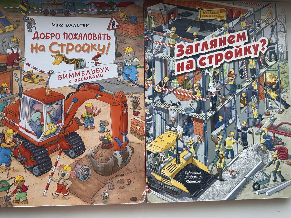 Детские книги Виммельбух