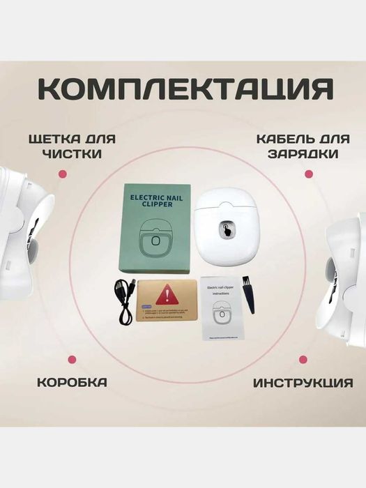 Триммер для ногтей с напильником.Tirnoq oluvchi Avtomatik