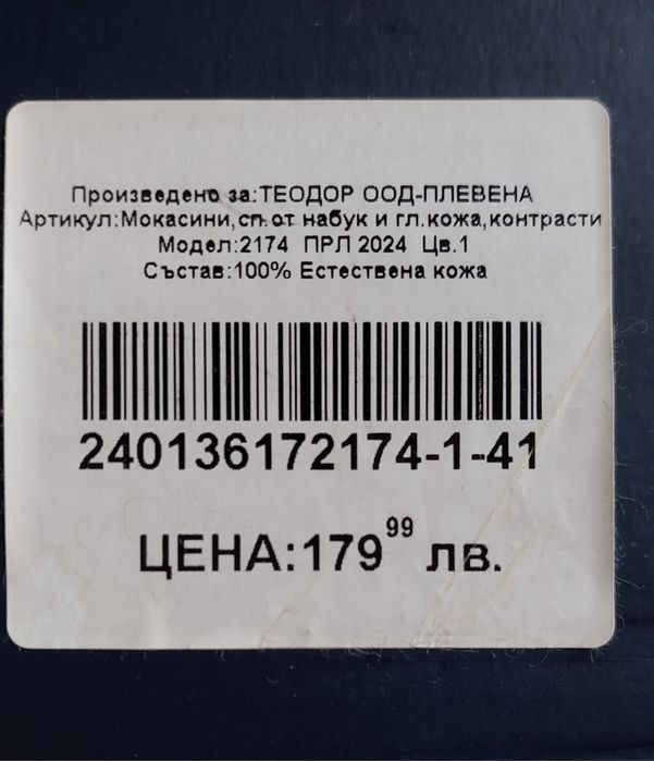Мъжки мокасини "Теодор" 100% естествена кожа
