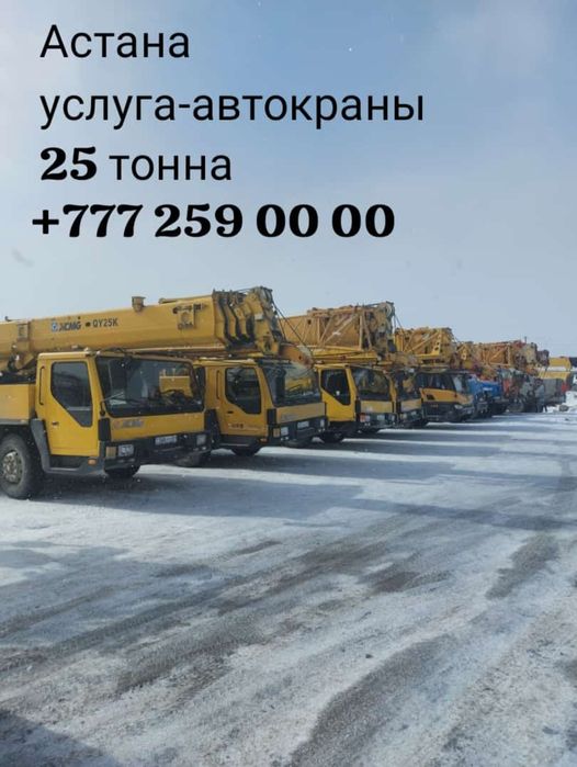 Услуга автокран 25 тонна
