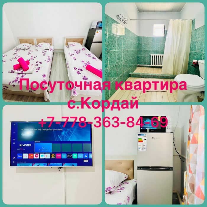 Посуточная аренда квартиры Кордай
